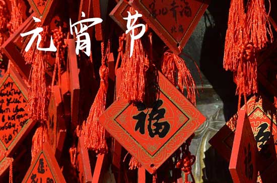 2024元宵节发朋友圈文案 2024元宵节发朋友圈文案