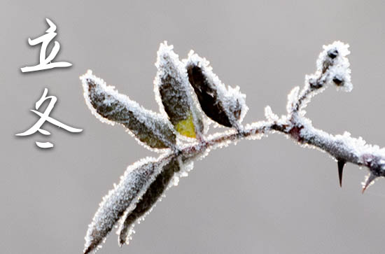 2024年立冬时间是什么时候 2024年立冬结婚宴可以吗