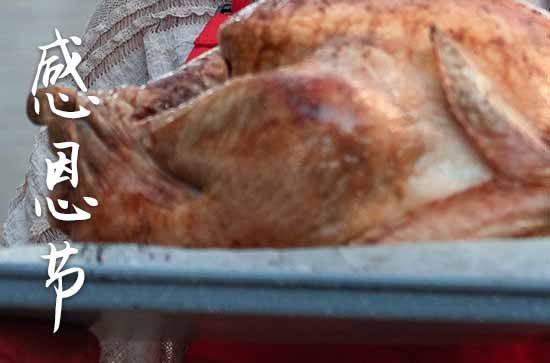 2024年感恩节怎么过