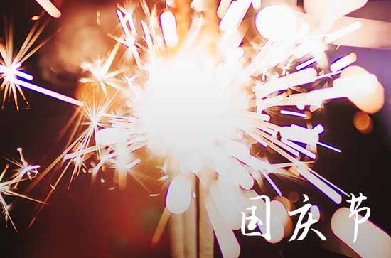 十一放假2023年放假时间表 十一放假2023年放假时间表