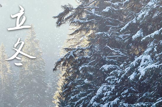 2024年立冬农历时间 2024立冬当天可以动土修造吗