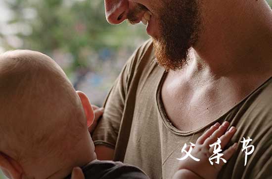 2024父亲节在哪一天  具体几月几号星期几