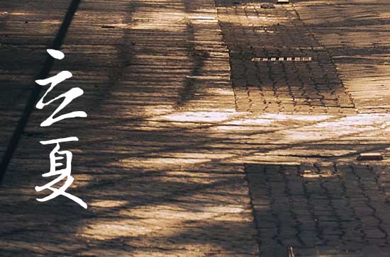 夏季作息时间从几月到几月 夏季注意事项