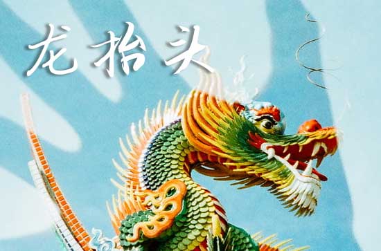 龙抬头2025年是几月几日星期几 2025年龙抬头适合上学吗