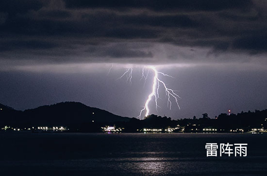 6月11日九江会下雨 今日雷阵雨转阴温度29℃~24℃