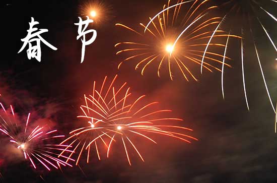 2024年春节是几月几日的