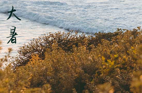 2025年大暑多少天结束,2025年大暑一共多少天 2025年大暑多少天结束,2025年大暑一共多少天