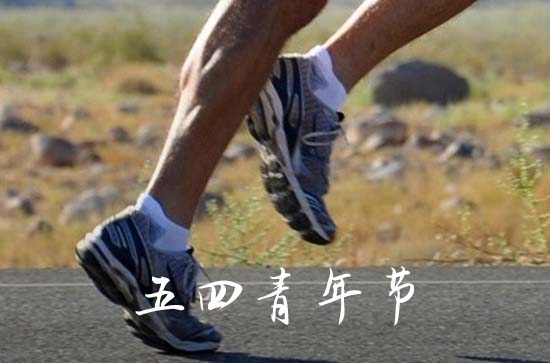 五四青年节放假安排2024 2024年五四青年节放假安排出炉