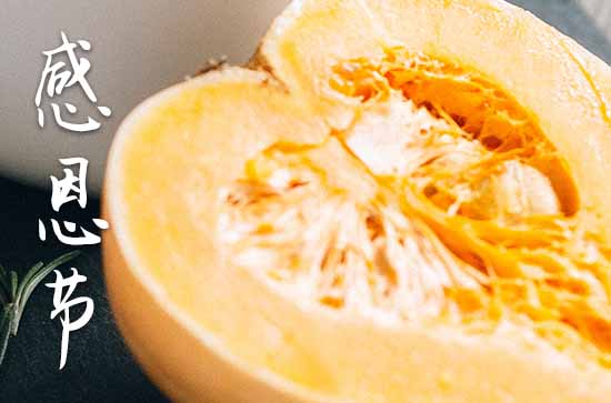 2024年感恩节的时间 感恩节差异 2024年感恩节的时间 感恩节差异