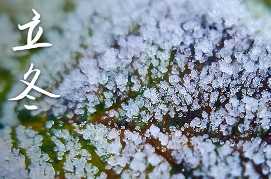 立冬是2024的几月几日 2024年立冬弄旅游好吗 立冬是2024的几月几日 2024年立冬弄旅游好吗