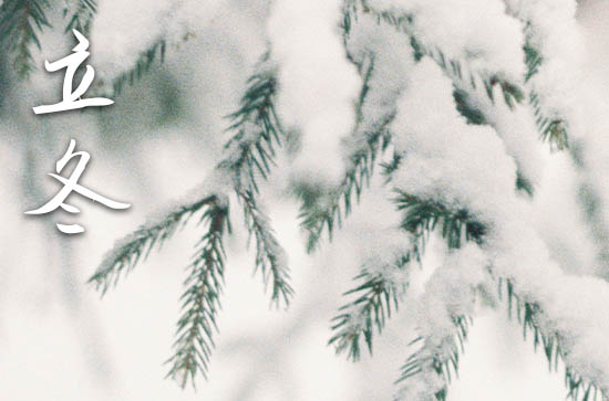 2024年立冬是具体哪一天 2024年立冬开市吉利吗