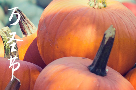 今年万圣节是几月几号?2024