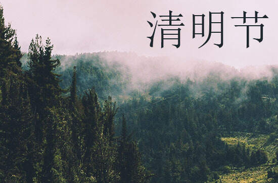 清明扫墓的诗句 清明墓祭的由来