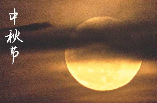 8月15日是中秋节吗 八月十五中秋节是哪一天