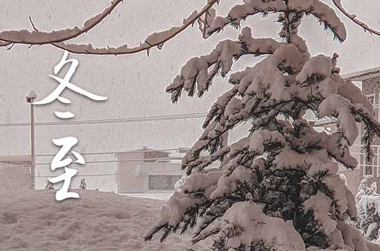 2024年冬至是腊月初几