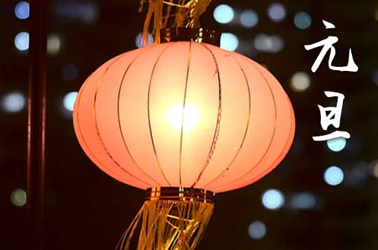 2024年1月1日元旦当天送聘礼好吗 2024年元旦是送聘礼的黄道吉日吗