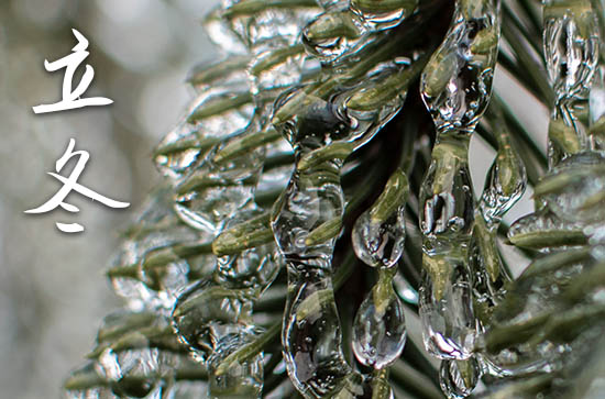 2024年立冬是什么时候 2024年立冬立碑吉利吗