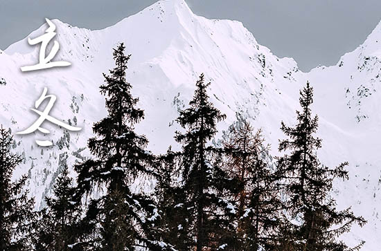 2024年立冬时间是什么时候 2024年立冬开业行吗