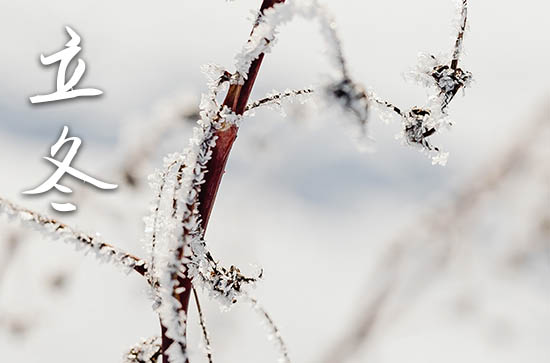 2024年立冬是什么时候时间 2024立冬那天送聘礼好不好