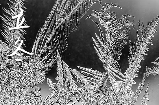 立冬是几月几号2023年 2023年立冬弄搬迁适合吗