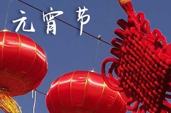 元宵祝福语2024最火文案