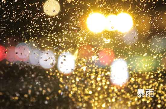 7月28日聊城会下雨 今日暴雨转中雨温度27℃~26℃