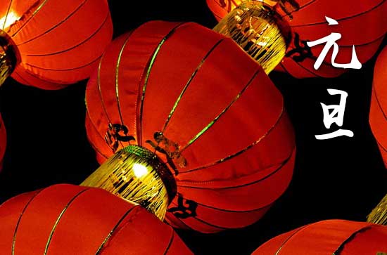 2024年元旦是星期几 2024元旦当天可以满月酒吗