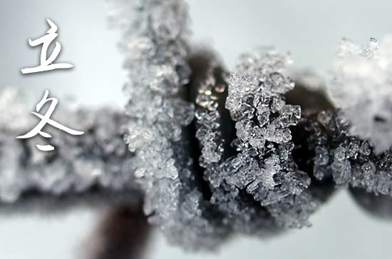 2024立冬是几月几日 提前了解立冬习俗 2024立冬是几月几日 提前了解立冬习俗