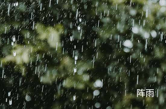 6月8日牡丹江会下雨 今日阵雨转小雨温度23℃~13℃