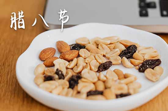 腊八节为什么要吃饺子2024  腊八节的传统吃食