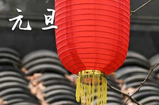 2024年1月1日元旦这天适合举办婚礼吗 2024元旦当天可以举办婚礼吗 2024年1月1日元旦这天适合举办婚礼吗 2024元旦当天可以举办婚礼吗