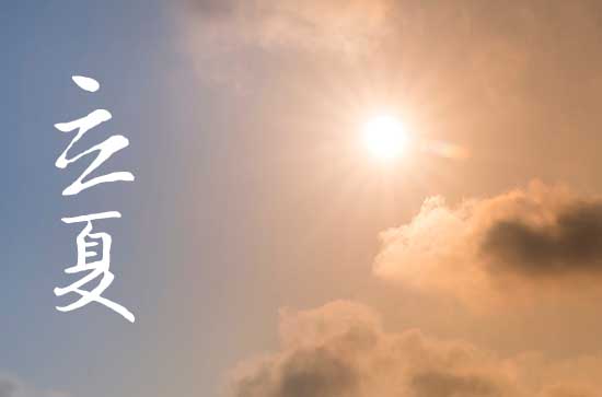 立夏时间2024几点几分