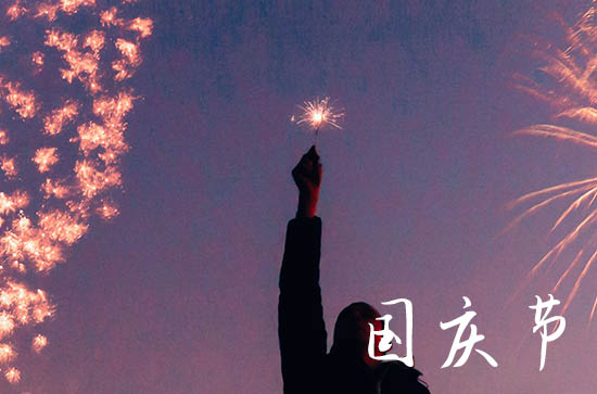 2023年国庆放假时间