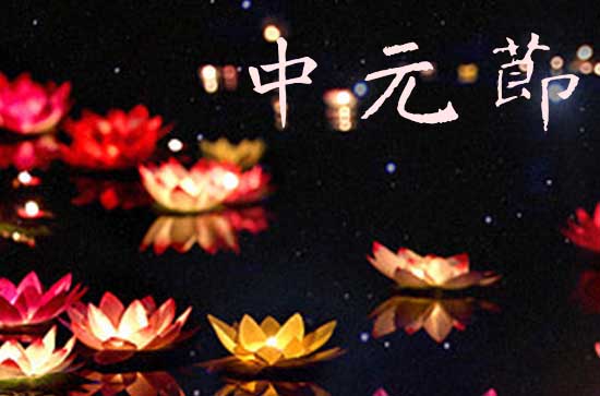 中元节吃火锅行吗 中元节一般是几天