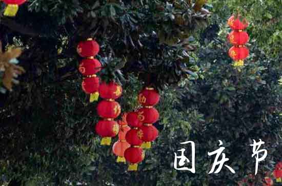今年国庆节几天假期2024