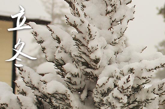 2023年立冬农历时间 2023年立冬弄店铺开张可以吗 2023年立冬农历时间 2023年立冬弄店铺开张可以吗