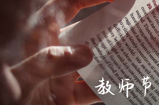 2024年什么时候教师节