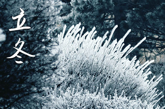 2024年立冬到立春是什么时候 立冬立春简介