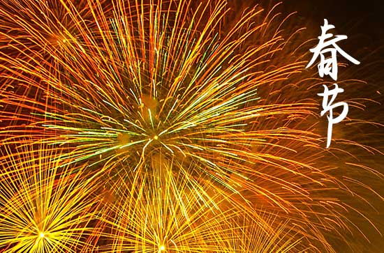 2024春节家庭祝福语