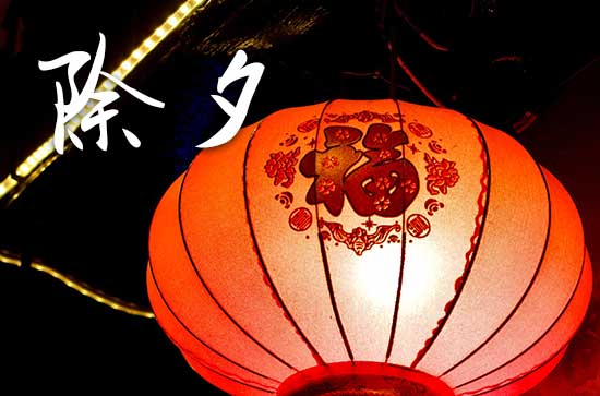 2025年过年是除夕还是春节? 2025年过年是除夕还是春节?