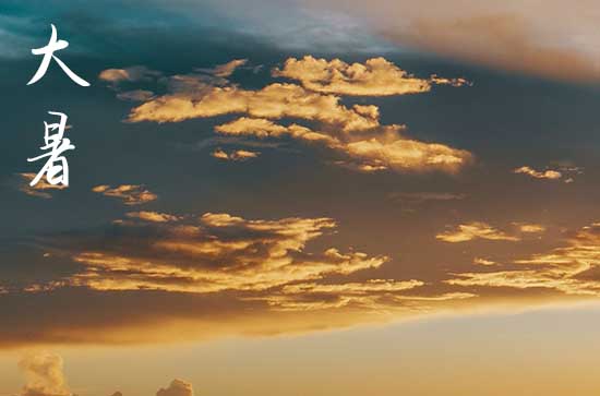 明日大暑,2025年大暑几点 明日大暑,2025年大暑几点