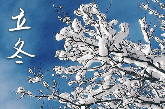 2024年立冬是星期几 2024年立冬是出行的好日子吗