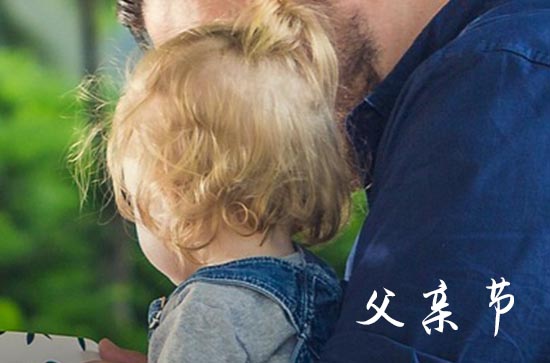 父亲节治愈暖心祝福语（130句）