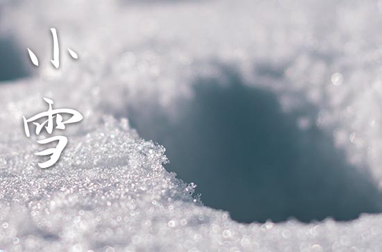 小雪谚语品味 小雪的简单谚语